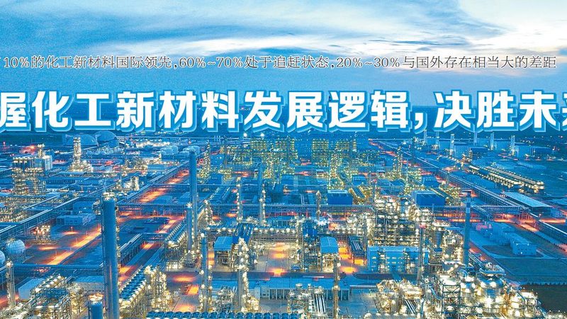 山东有机化工原料行业的现状与挑战